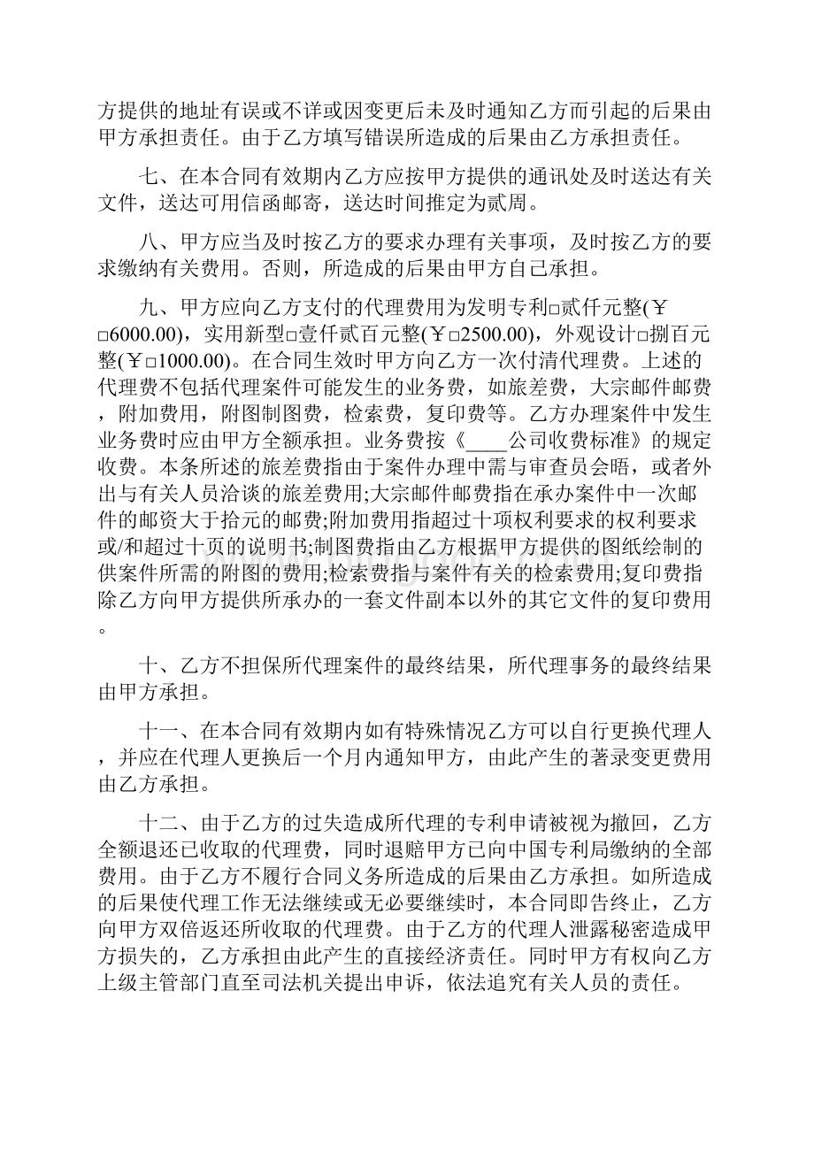 专利代理合同书范文8篇.docx_第2页