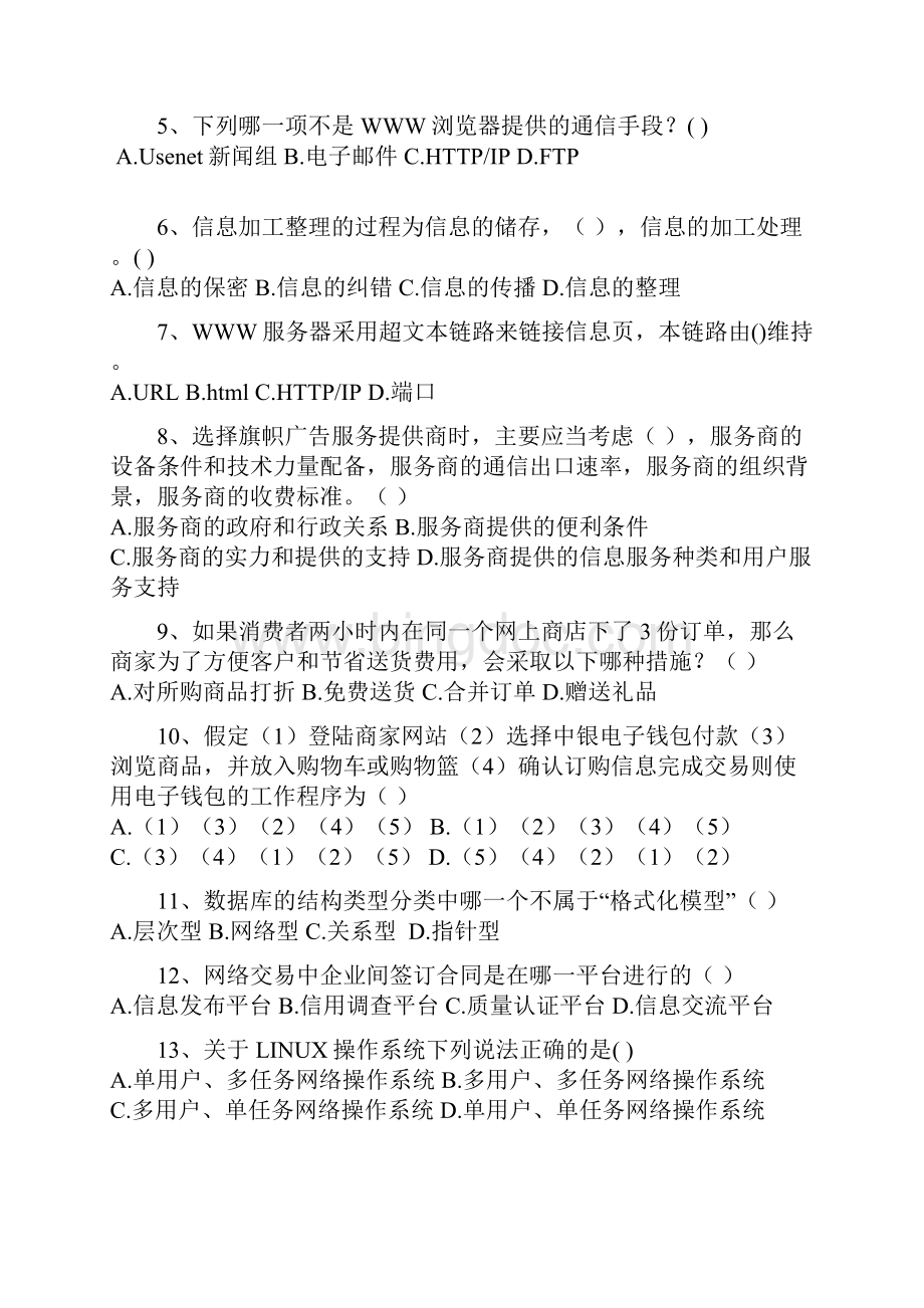 《电子商务概论》作业+答案资料.docx_第2页