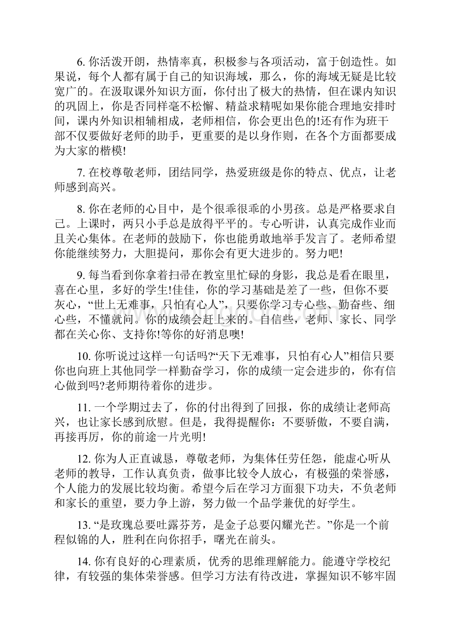 差生评语七年级学生差生期末评语.docx_第2页