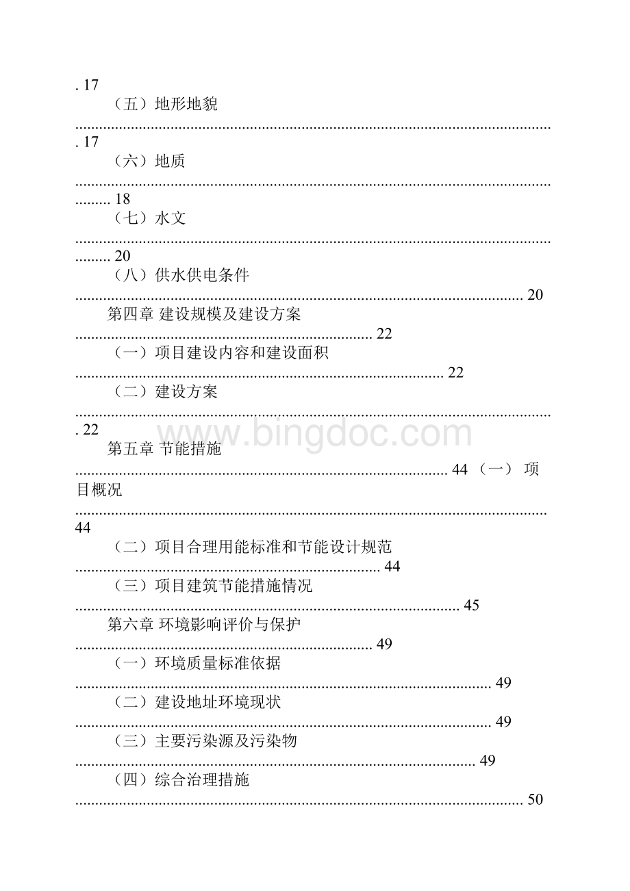 地面停车场项目建议书Word文档下载推荐.docx_第2页