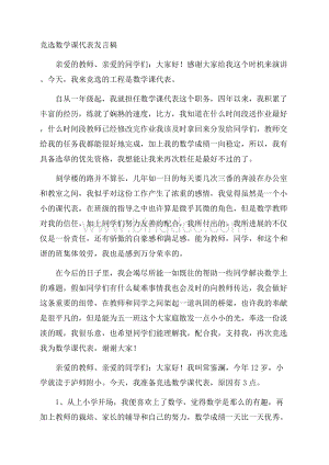 竞选数学课代表发言稿精选文档格式.docx