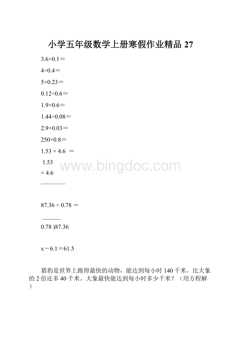 小学五年级数学上册寒假作业精品27.docx_第1页