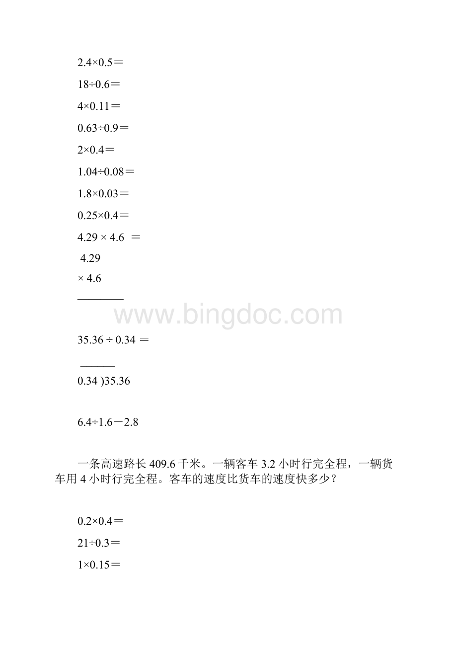 小学五年级数学上册寒假作业精品27.docx_第2页