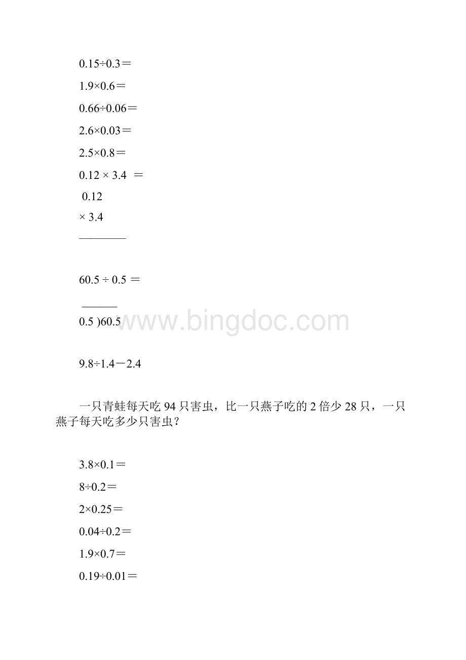 小学五年级数学上册寒假作业精品27.docx_第3页