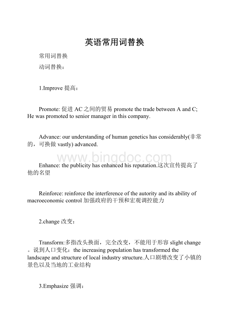 英语常用词替换Word文档下载推荐.docx_第1页