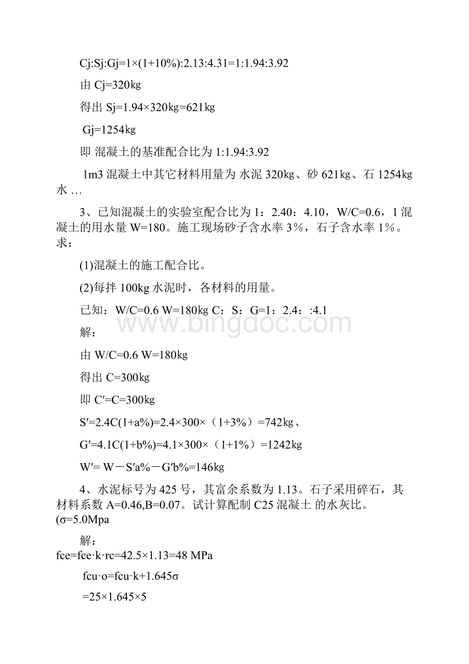 混凝土习题计算题Word文档下载推荐.docx_第2页