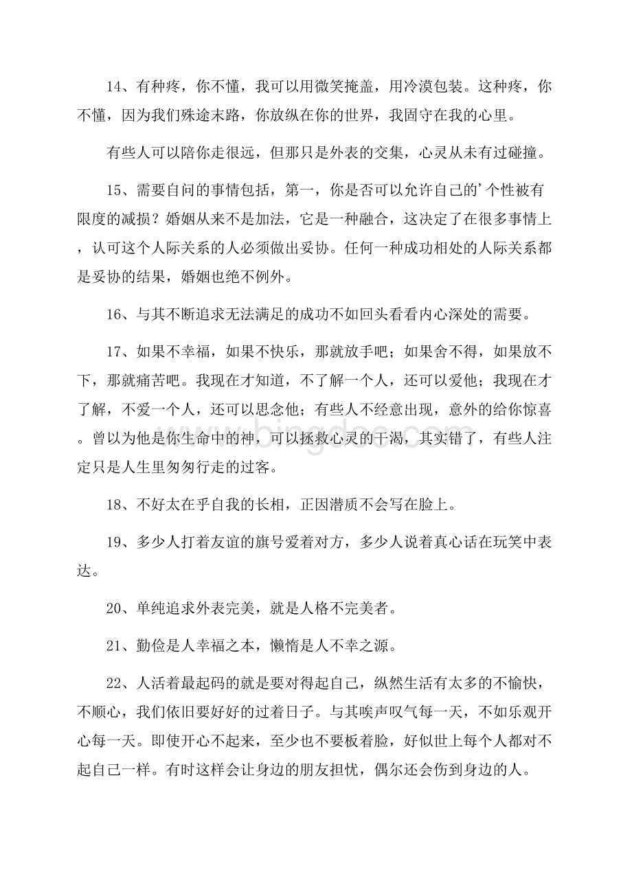 精选人生励志语录汇编52句精选.docx_第3页