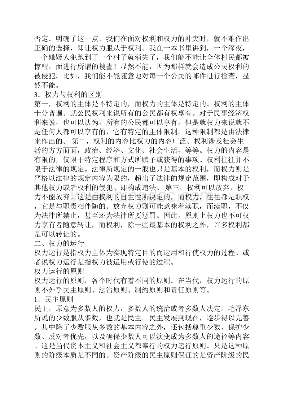 法治中的权力及其控制.docx_第3页