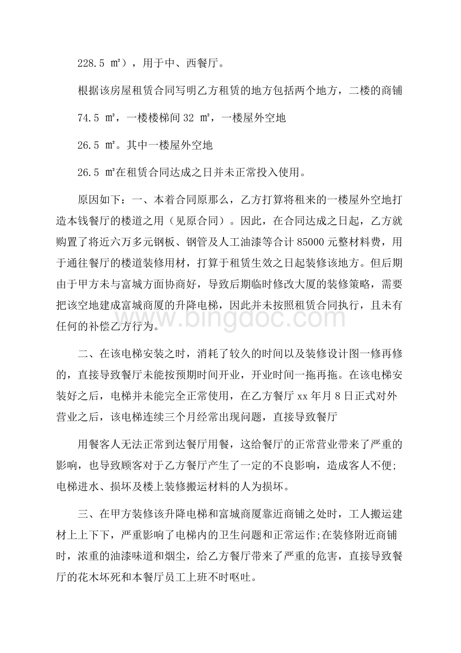 精选赔偿协议书汇编八篇精选.docx_第2页