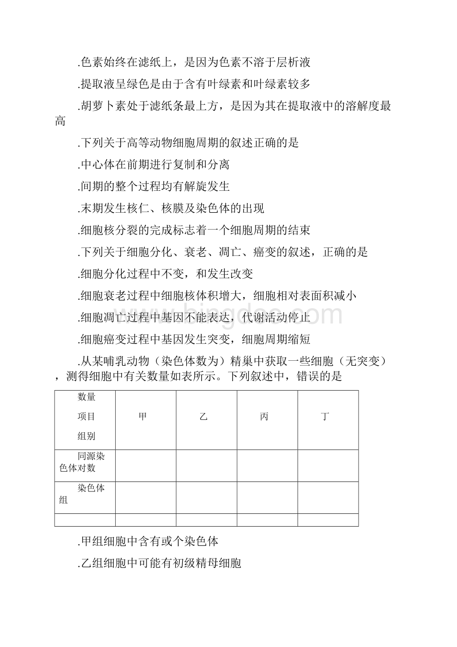 安徽省蚌埠市学年高二生物下学期期末考试试题0711014.docx_第3页