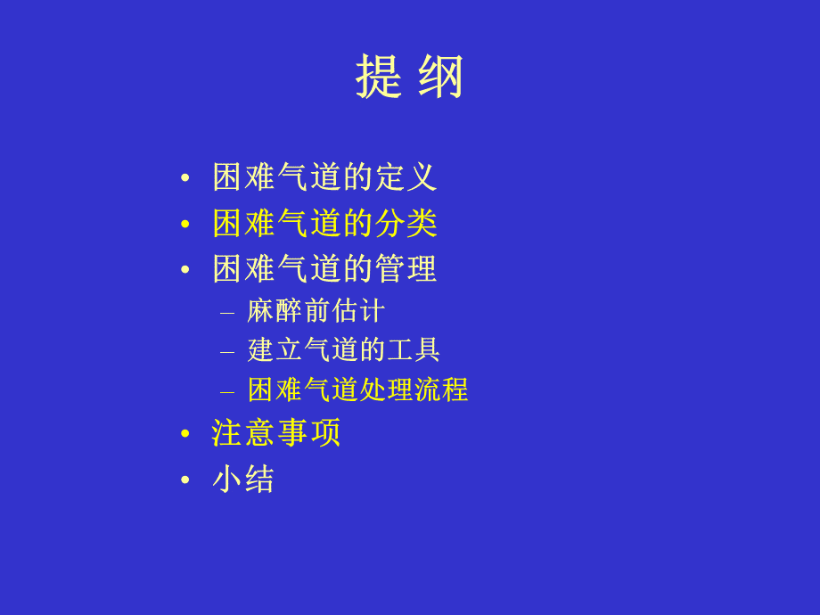 困难气道管理专家意见.ppt_第3页