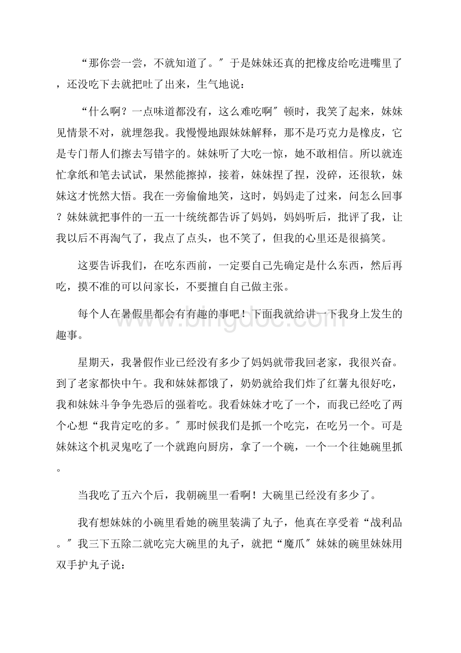 关于暑假周记集合9篇精编.docx_第2页