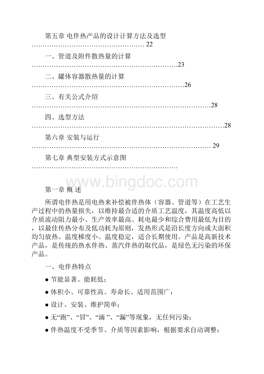 管道电伴热设计资料.docx_第2页