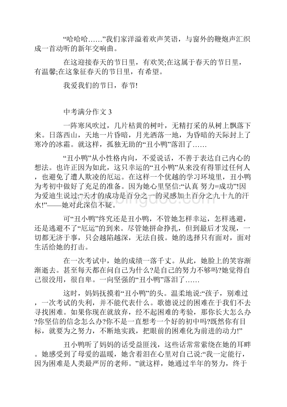 广东广州中考满分作文精选5篇文档格式.docx_第3页