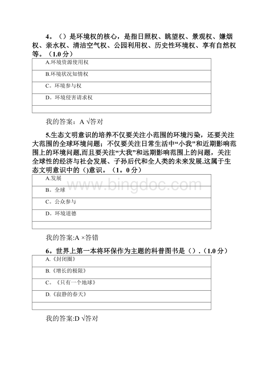 专业技术人员继续教育培训考试生态文明建设读本试题答案75分Word文件下载.docx_第2页