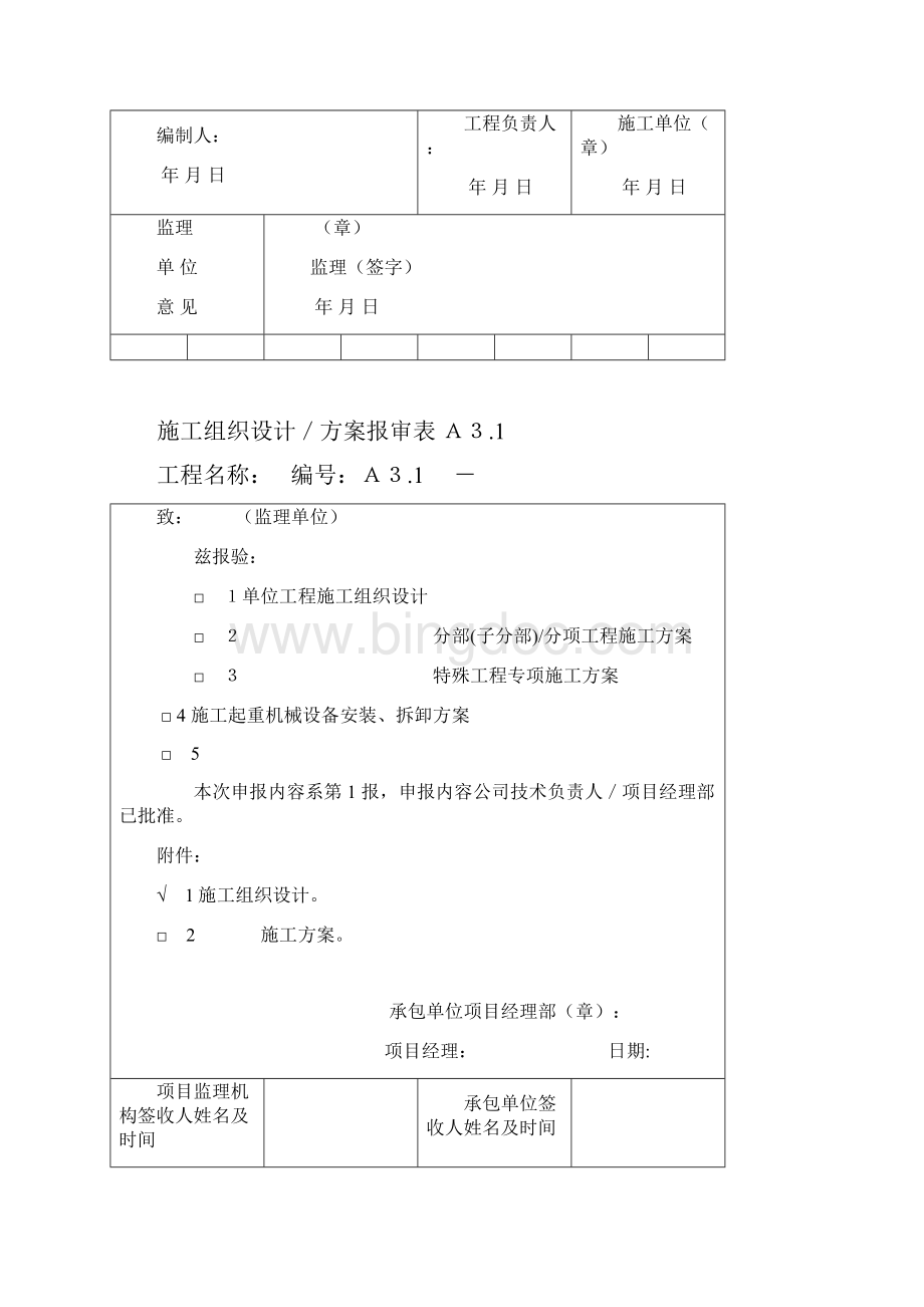 燃气工程表格.docx_第3页