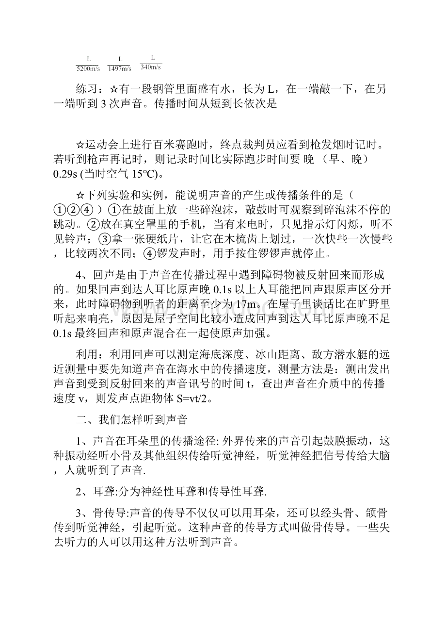 中考物理知识点总结.docx_第2页