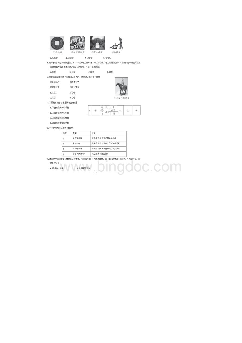 学年北京市丰台区初三二模历史试题及答案.docx_第2页