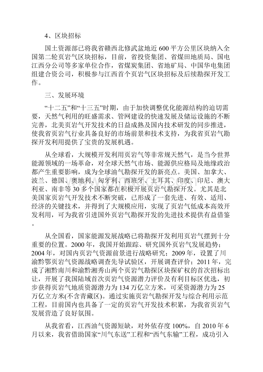 在江西发改委Word文件下载.docx_第3页