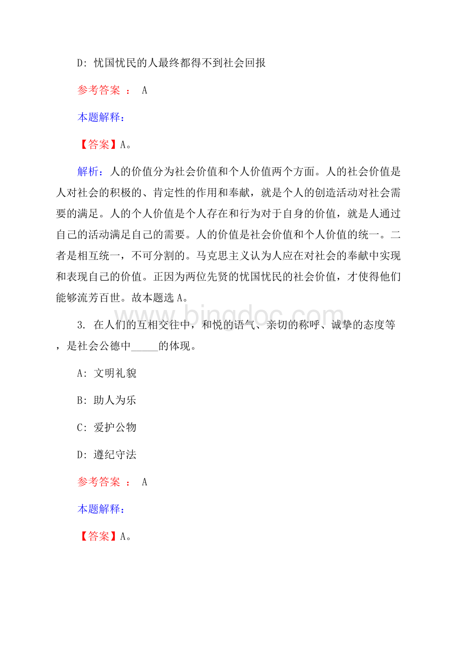 中国银行嘉兴市分行招聘试题及答案解析.docx_第2页