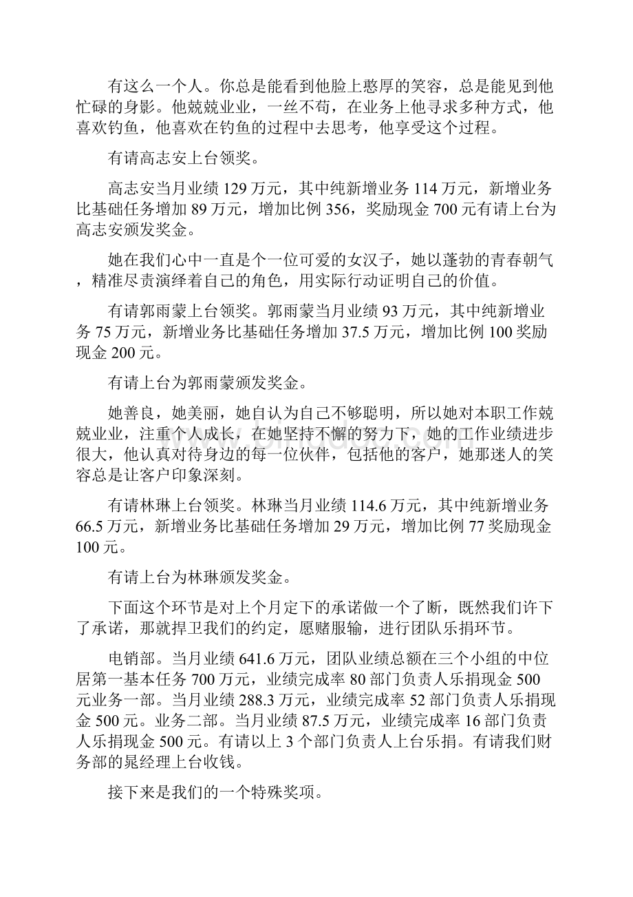 颁奖盛典主持词文档格式.docx_第2页