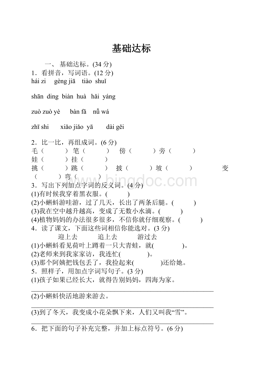 基础达标Word文档格式.docx_第1页