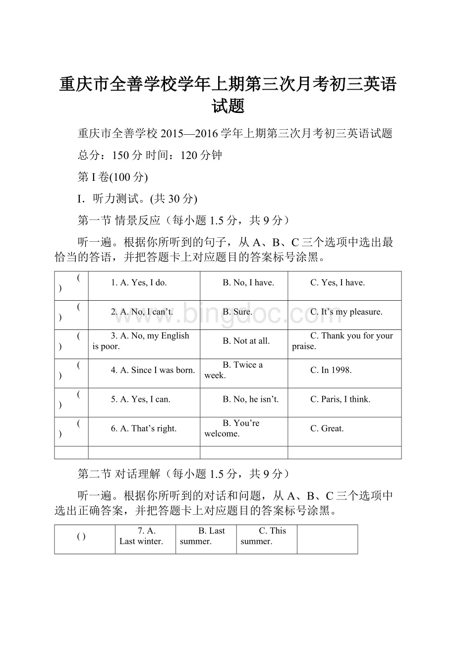 重庆市全善学校学年上期第三次月考初三英语试题.docx_第1页