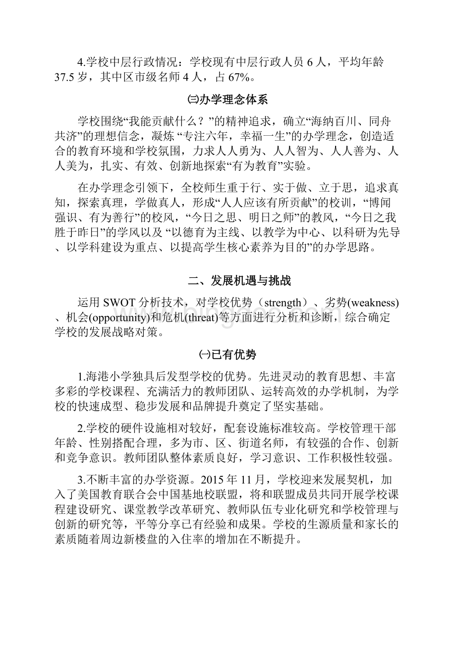 深圳宝安区西乡海港小学发展规划Word文档下载推荐.docx_第3页