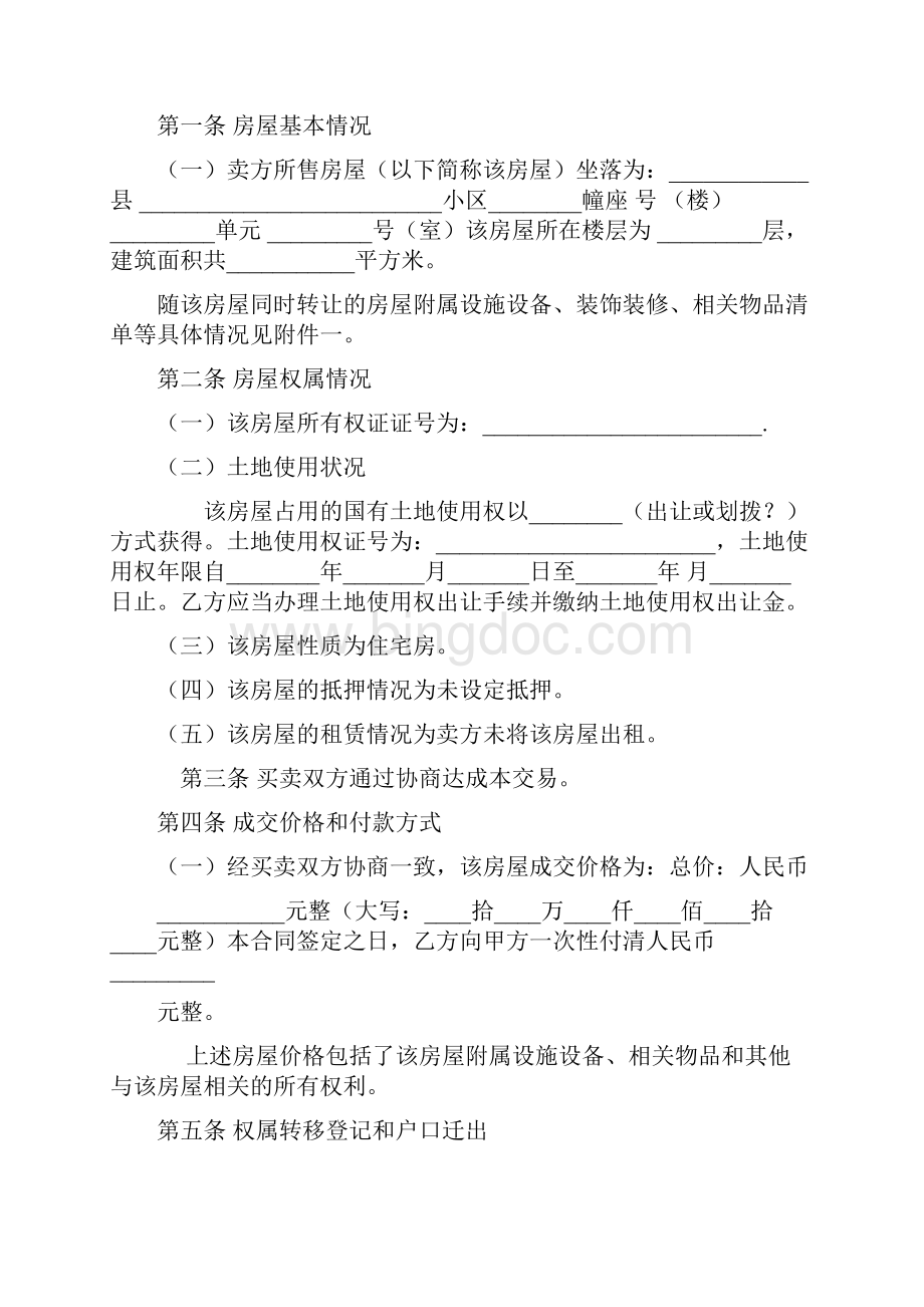 房屋购买合同.docx_第3页