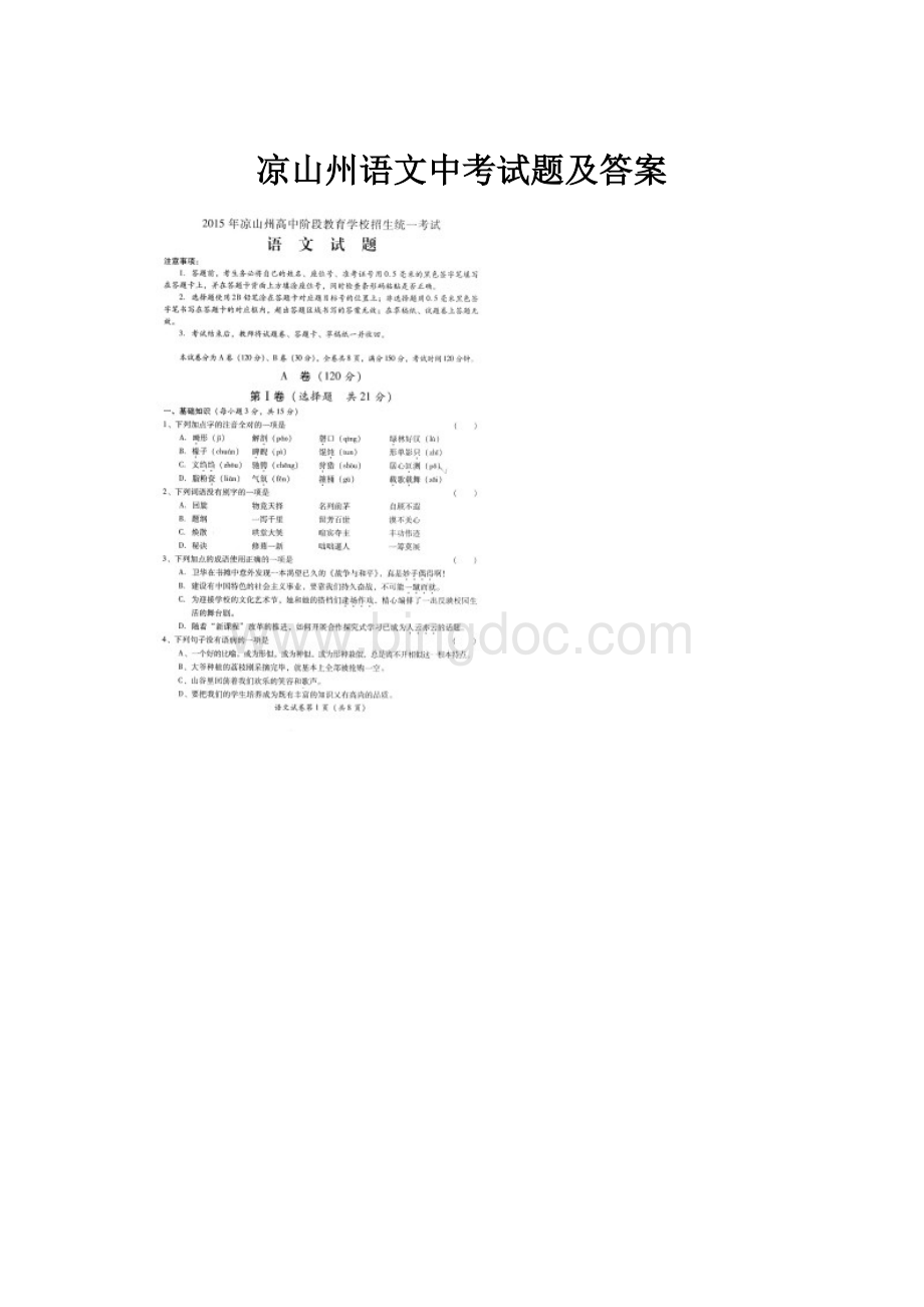 凉山州语文中考试题及答案Word文件下载.docx