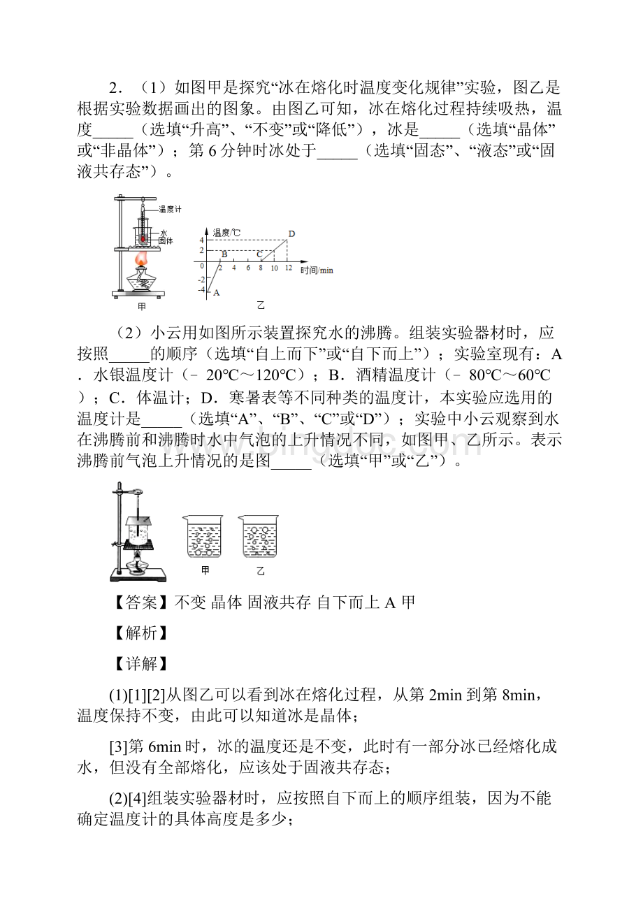 中考物理压轴题之热学问题突破提升含答案.docx_第2页