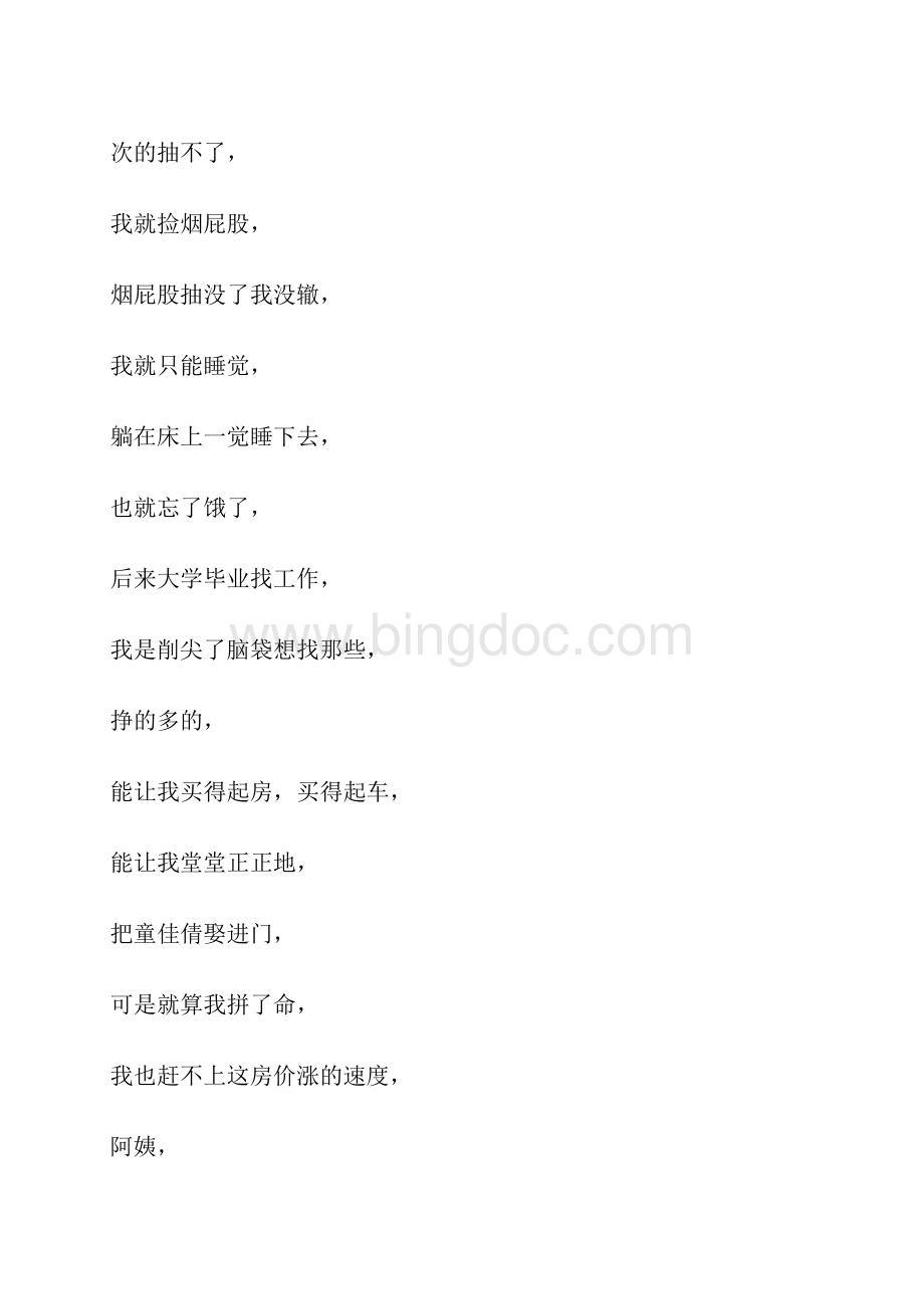 裸婚时代经典台词Word下载.docx_第3页