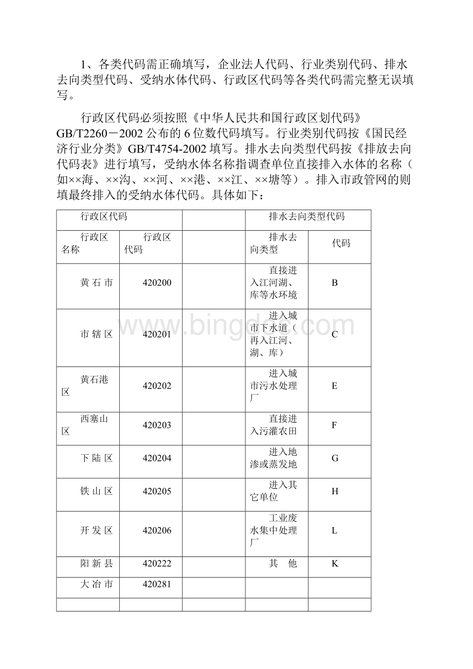 环统认可的计算方法Word下载.docx_第3页