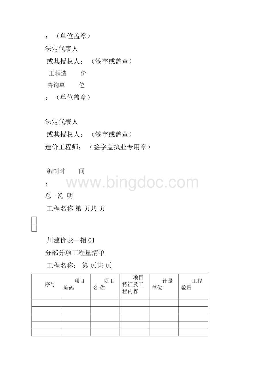 打印工程量清单及计价表.docx_第3页