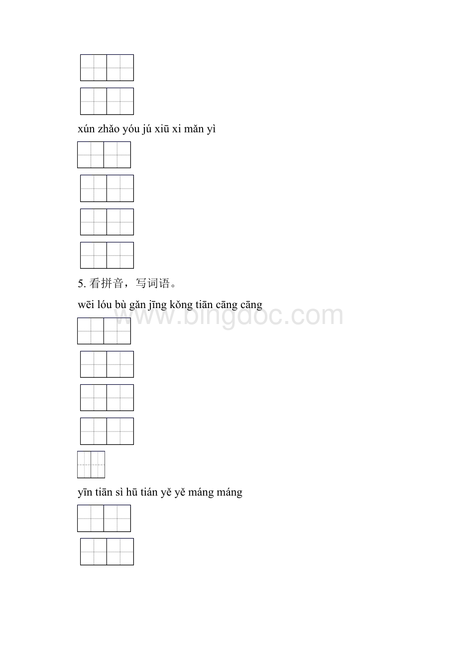 部编版二年级语文下册期中综合复习专项同步练习及答案.docx_第3页