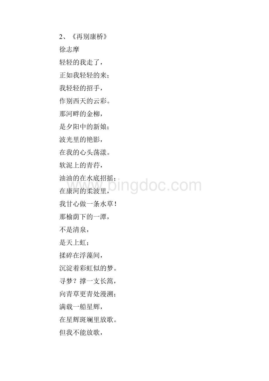 人生励志诗歌Word格式文档下载.docx_第2页