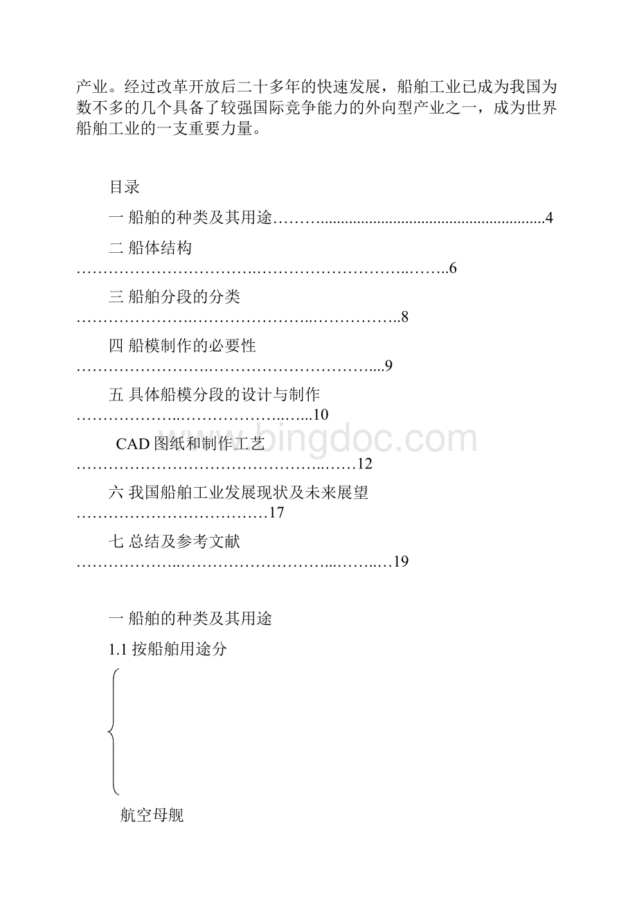 船舶分段论文要点.docx_第2页