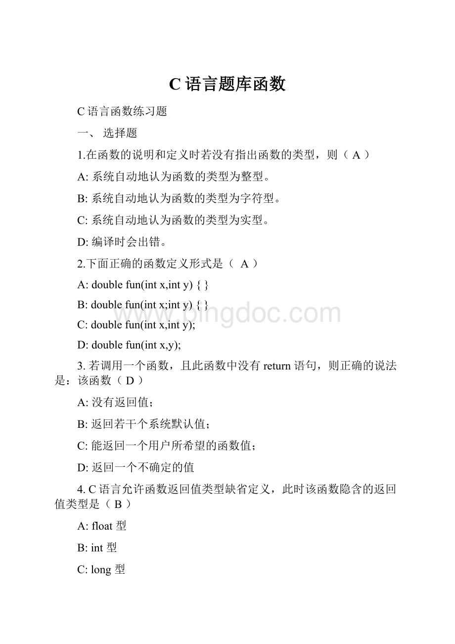 C语言题库函数Word下载.docx