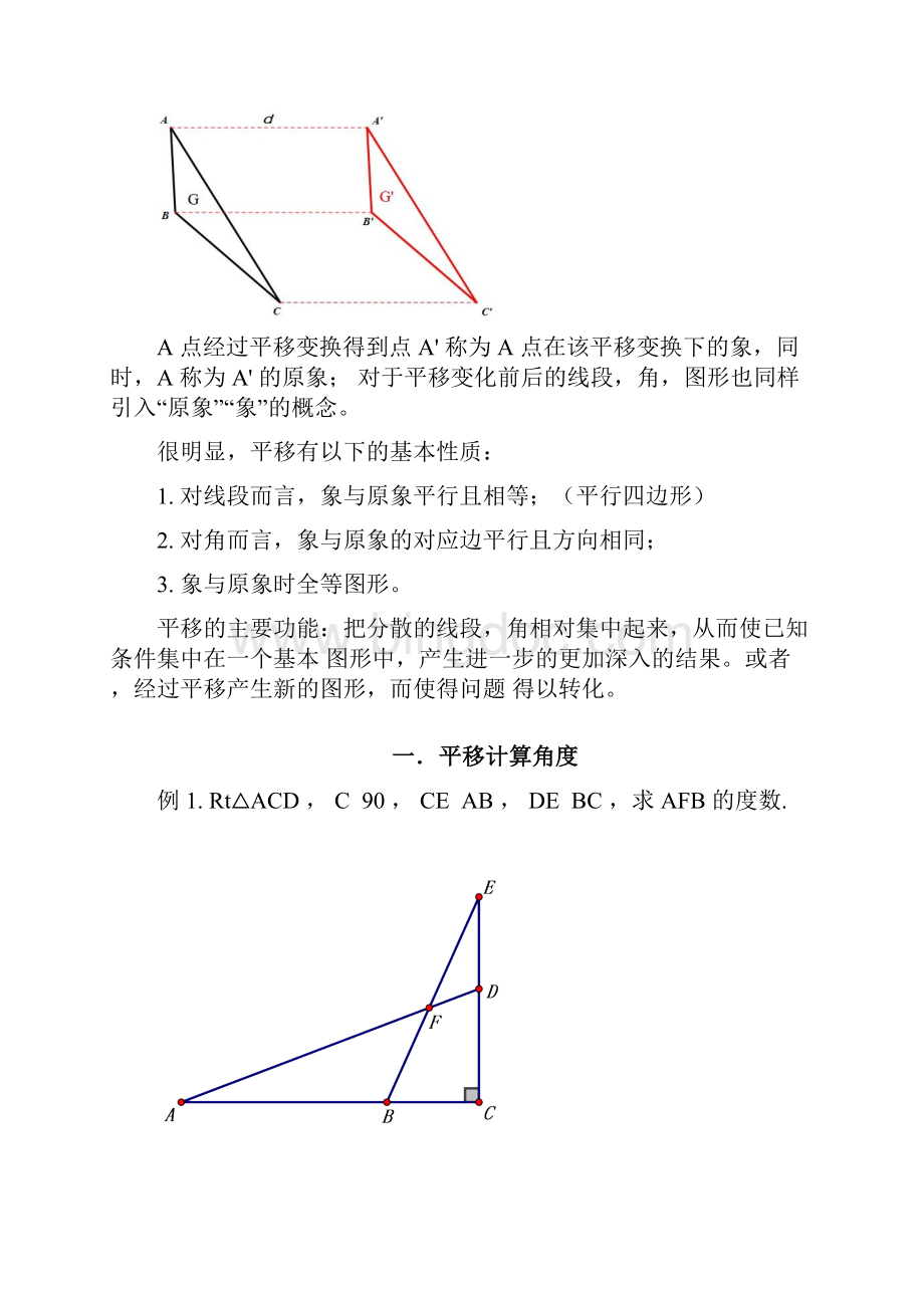 精编初中数学 几何辅助线技巧之平移对称旋转专题讲解训练.docx_第2页