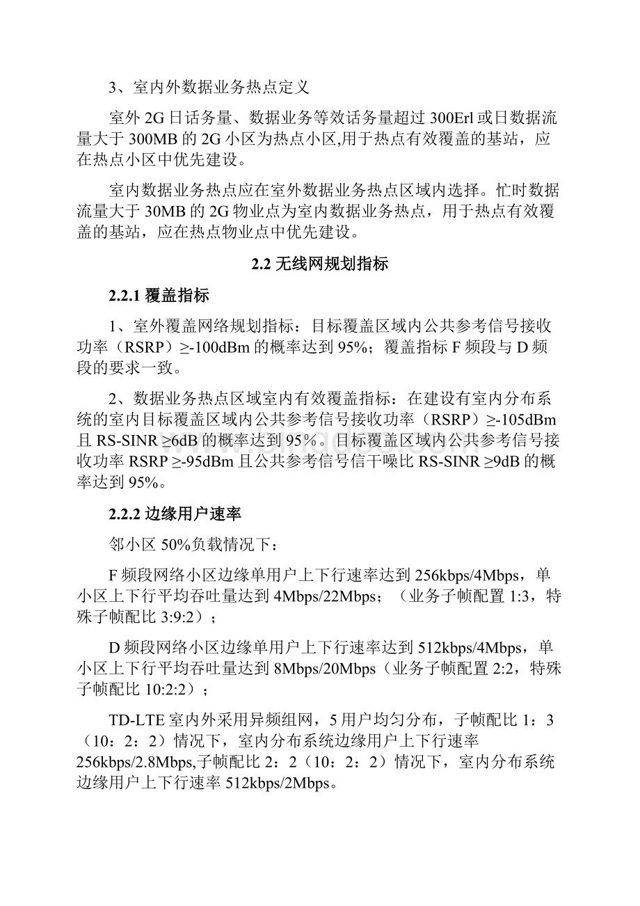广东TDLTE无线网络规划指导意见第一版教材.docx_第3页