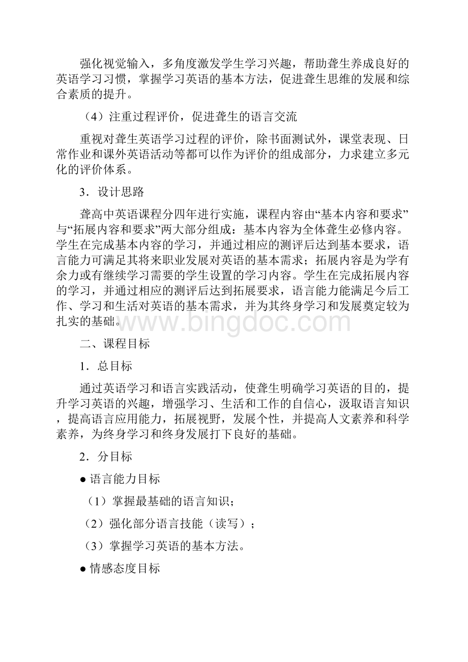 上海市聋人高级中学英语课程标准.docx_第2页
