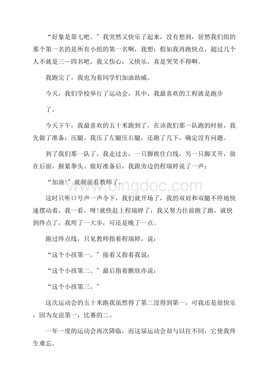 秋季运动会个人总结精选Word格式文档下载.docx_第2页