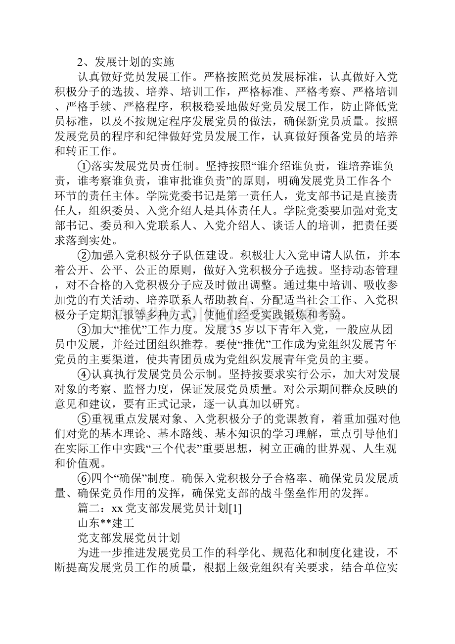 党支部发展党员工作计划文档格式.docx_第2页