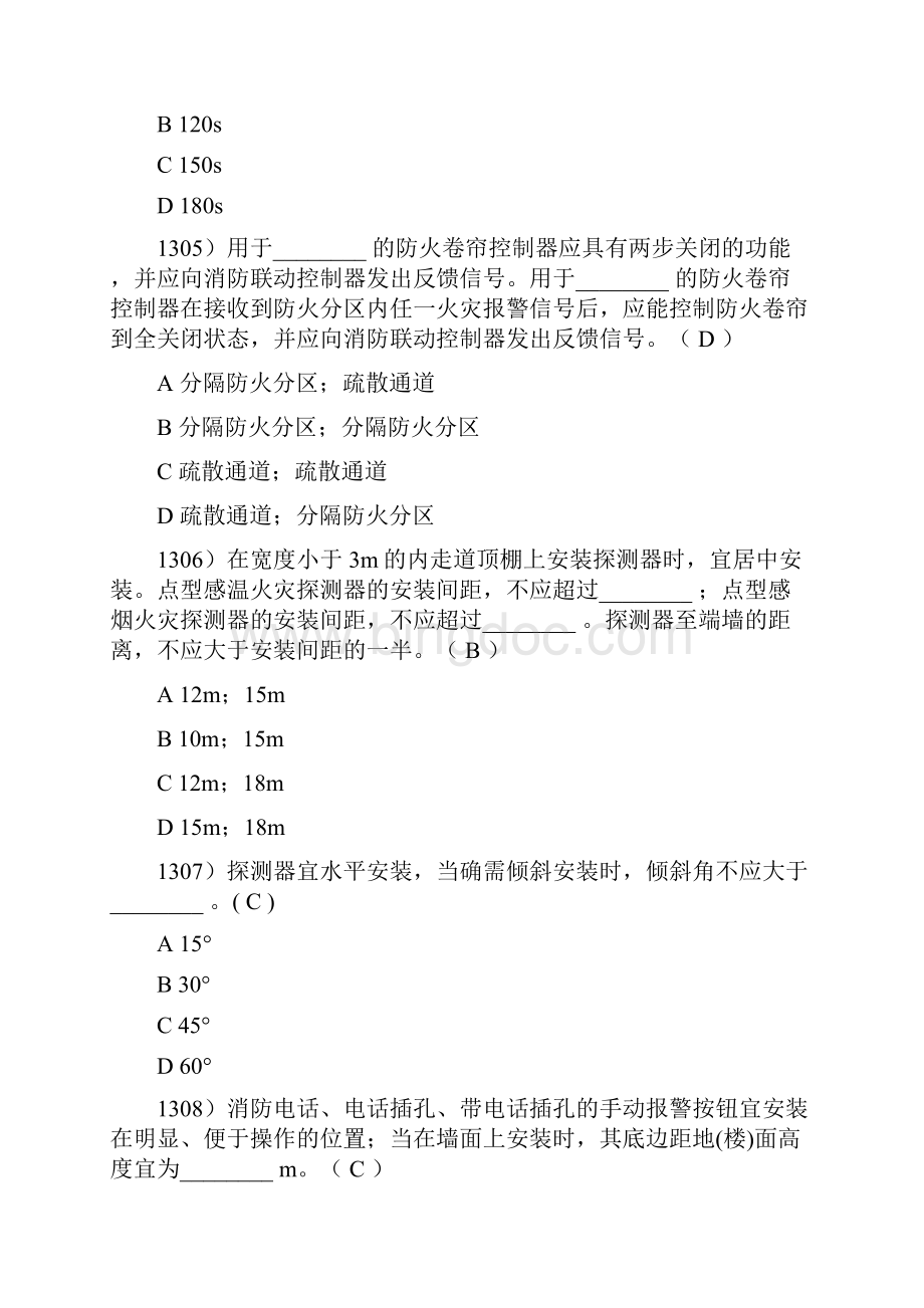注册消防工程师考试题库十三.docx_第2页