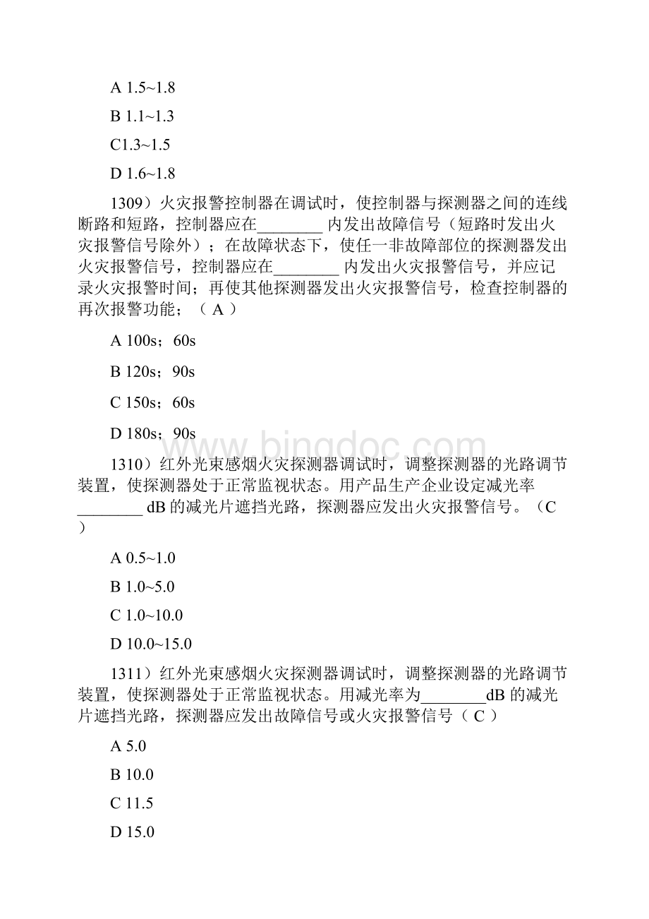 注册消防工程师考试题库十三.docx_第3页
