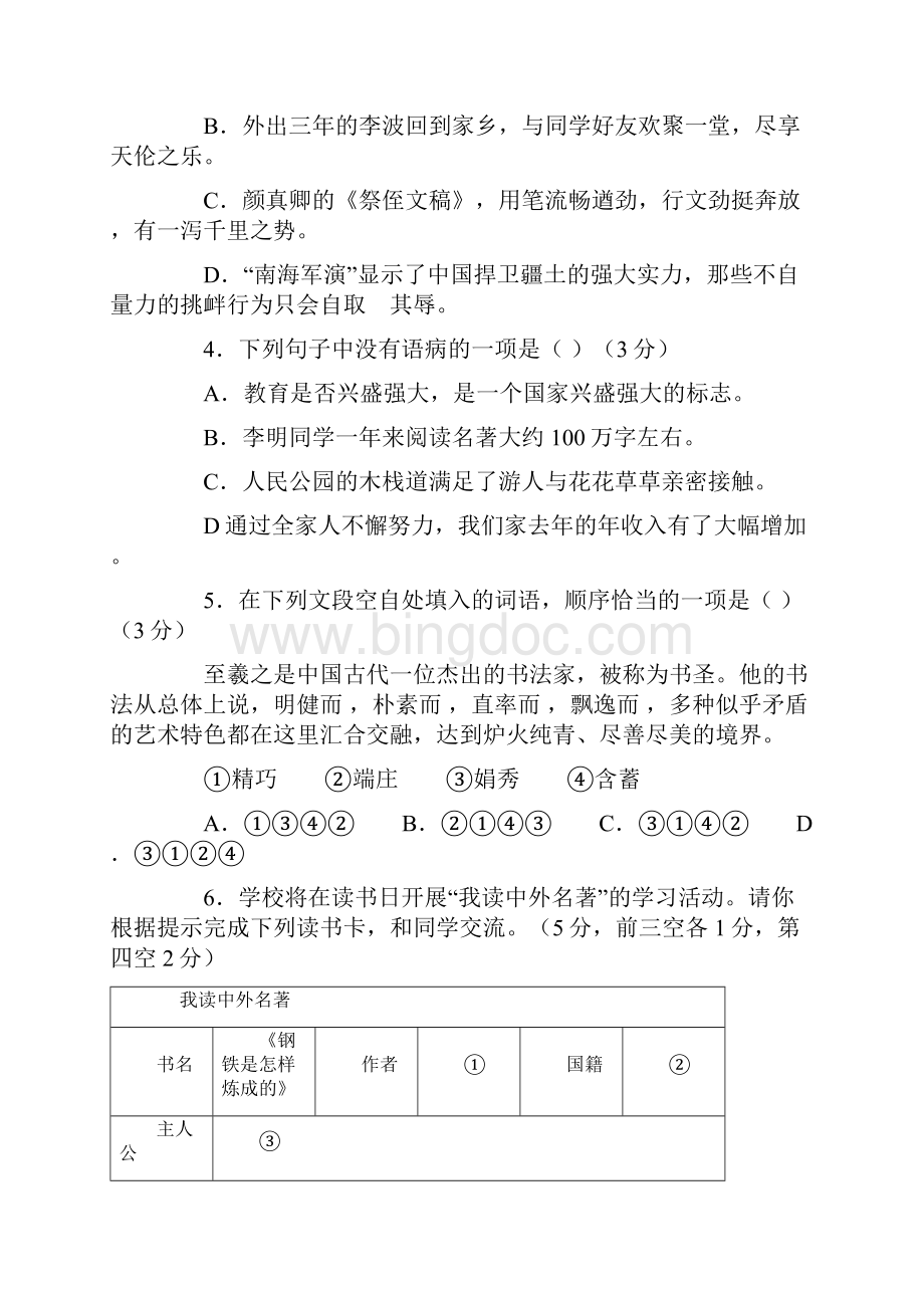 中考语文试题Word版含答案 79.docx_第2页