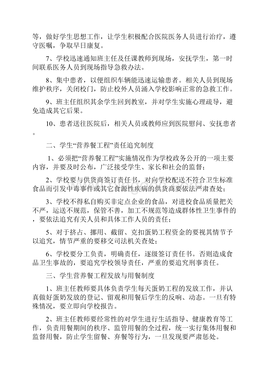 观风海镇营养餐食堂食品卫生管理制度.docx_第2页
