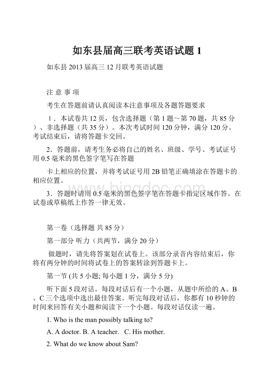 如东县届高三联考英语试题1文档格式.docx_第1页