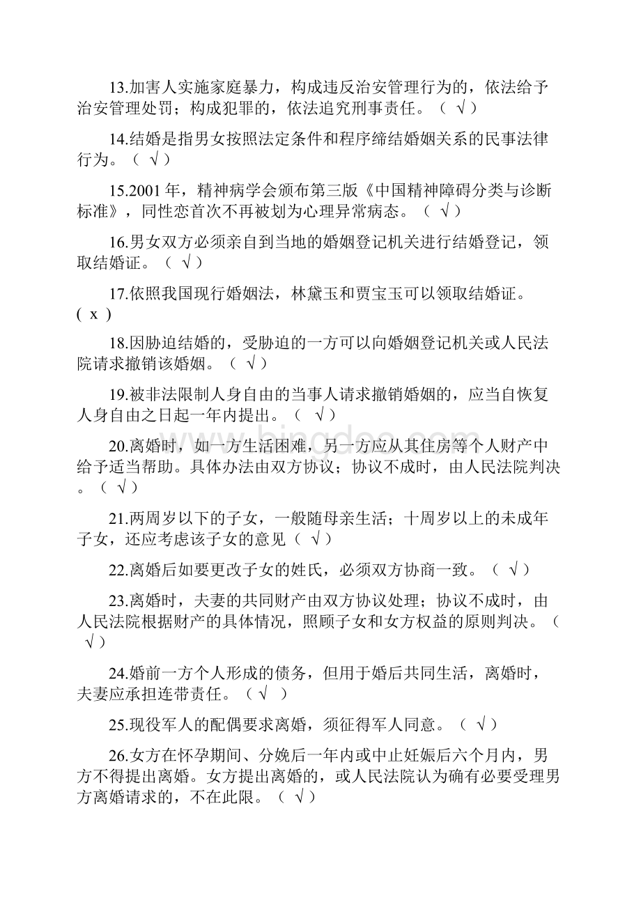 连云港市专业技术人员继续教育法律基础知识必过Word格式文档下载.docx_第2页