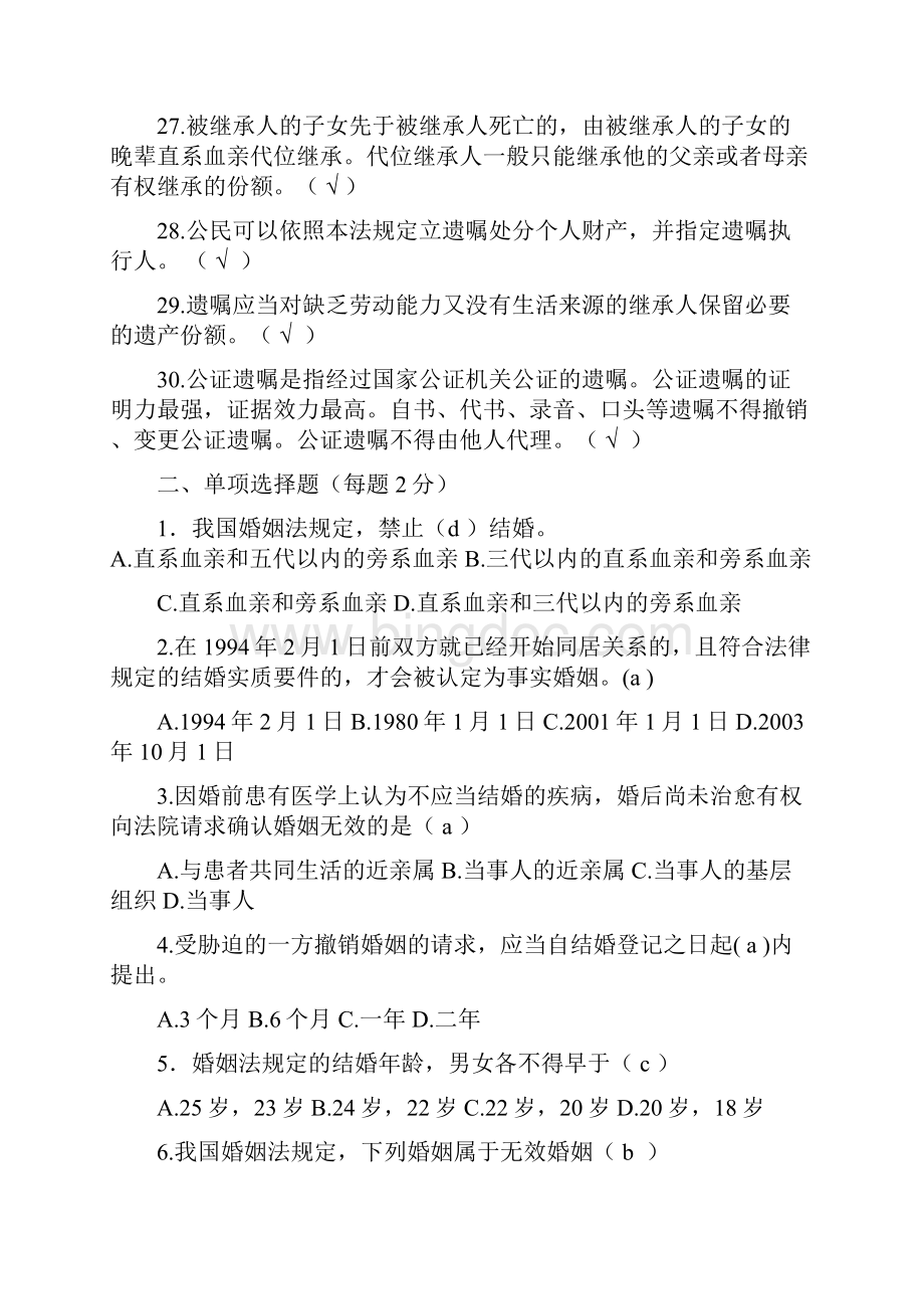 连云港市专业技术人员继续教育法律基础知识必过.docx_第3页